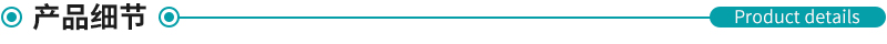 產品細節(jié).jpg